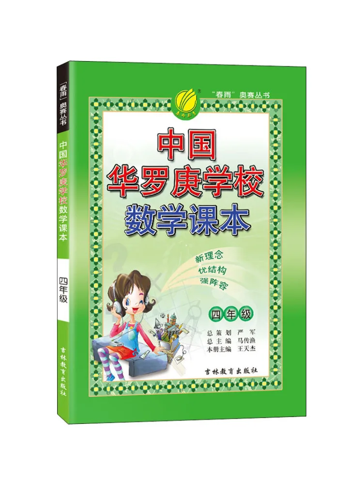 

Книга-Winshare Китайский Луогэн Школьная математика Текст 4 класс