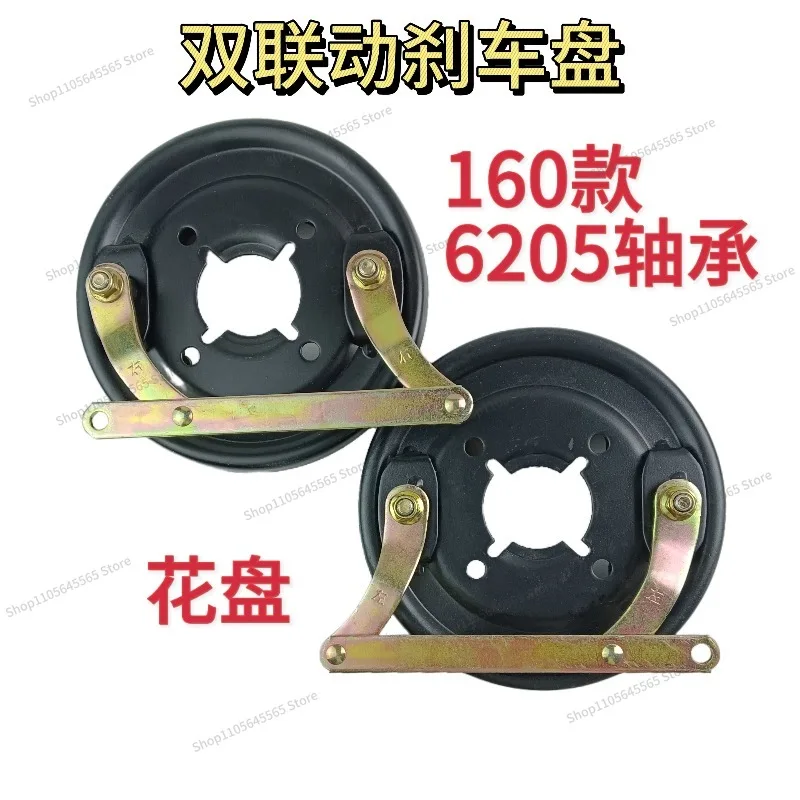 For Tricycle Double Linkage Double Rocker Arm Brake Assembly 160 Brake Disc Assembly Four Holes 6205 Bearing 6206