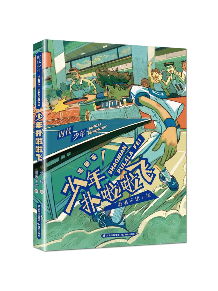 

Книга-Winshare The Young Boy Flies Around