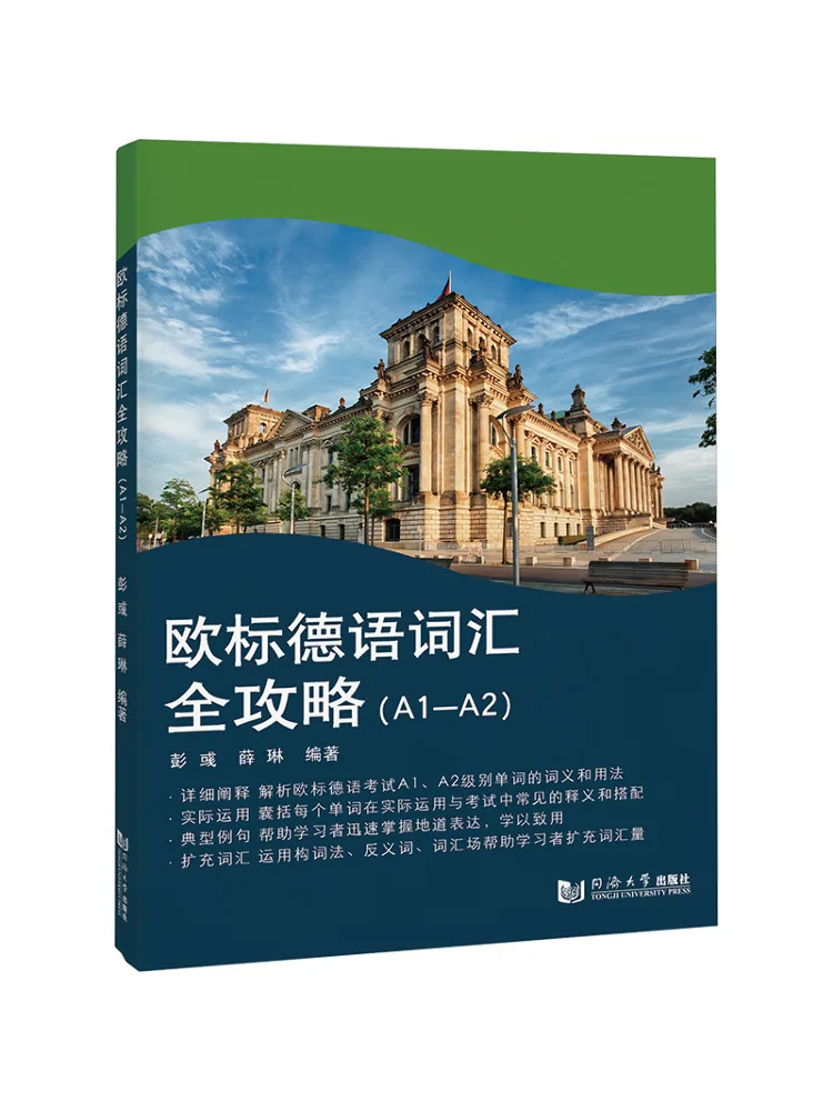 

Book-Winshare Европейский стандарт немецкого словарного пособия A1 A2