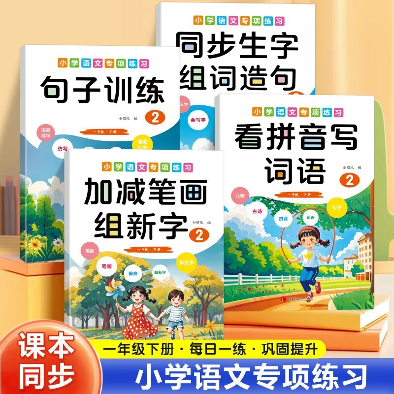

Primary School Chinese Special Practice: Training on Pinyin Writing, New Words, Word Grouping, Sentence Construction