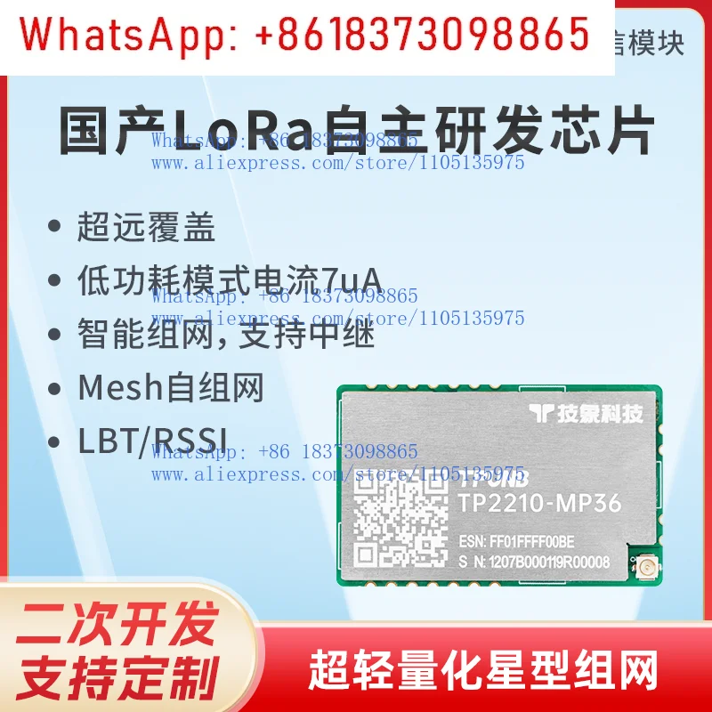 

Domestic lora wireless communication module 12,000 meters ultra-long-distance coverage TP2210-MP36