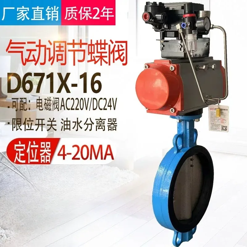 Soft-sealed clam-on pneumatic adjustable butterfly valve D671X-16 gas anti-crack shut-off valve DN200