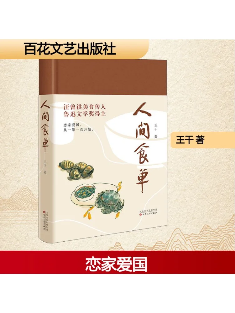 Libro-Winshare Lista de comida humana