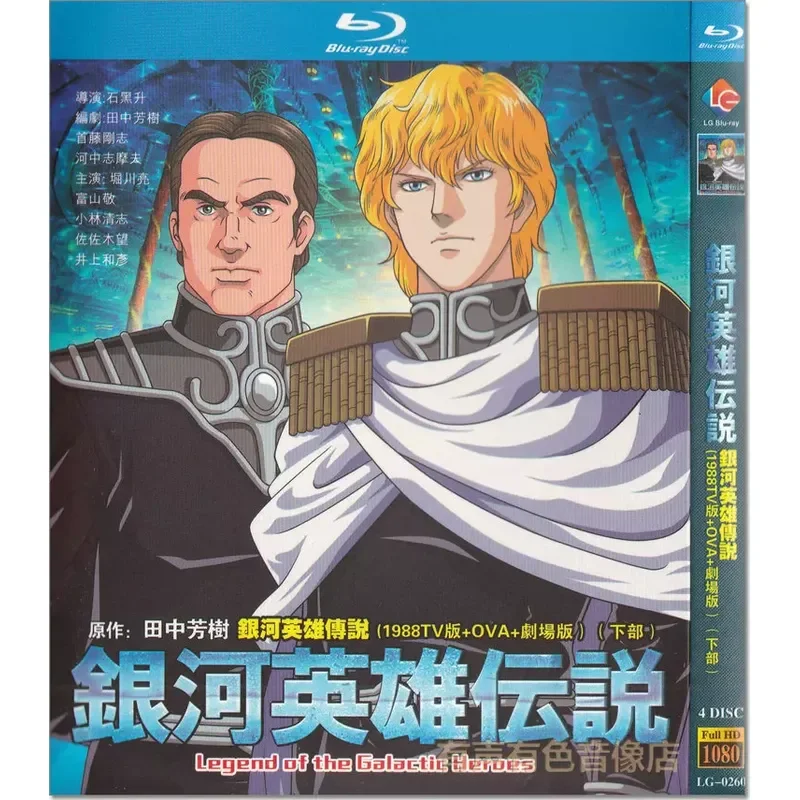 Japanese Science Fiction Cartoon Legend of the Galactic Heroes Plus Theatrical Version Blu-ray BD High Definition 8 Disc
