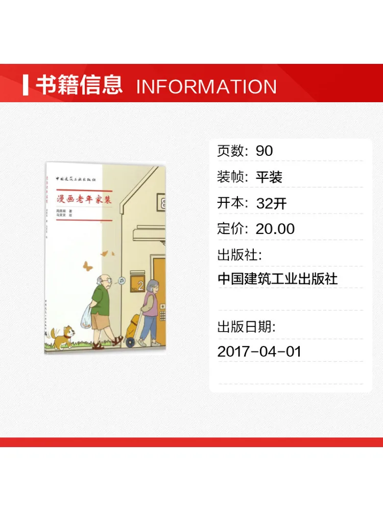 Book-Winshare Comic Style Elderly Home Decoration