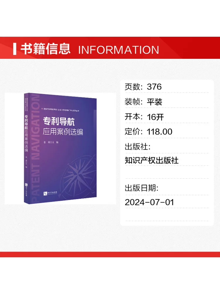 Book-Winshare Selection Of Patent Navigation Application Cases