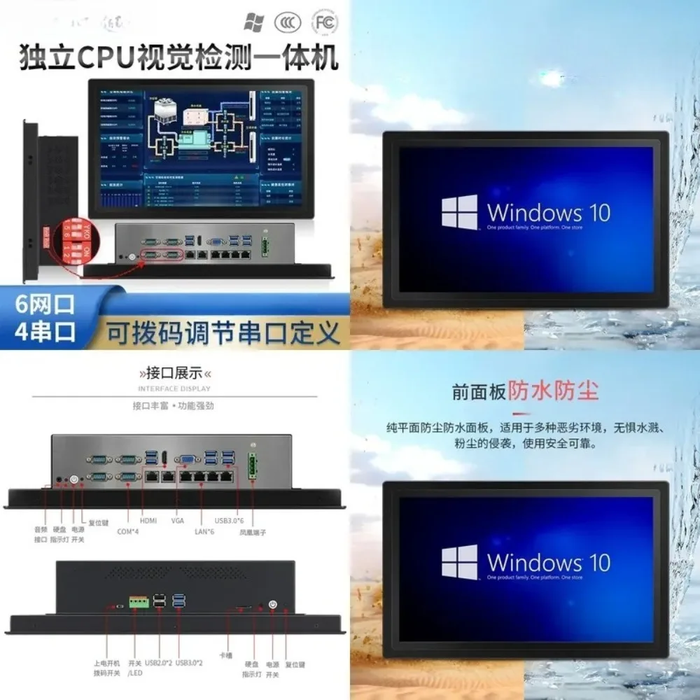 15.6-Inch dial-adjustable serial port definition independent CPU industrial control all-in-one computer six network ports