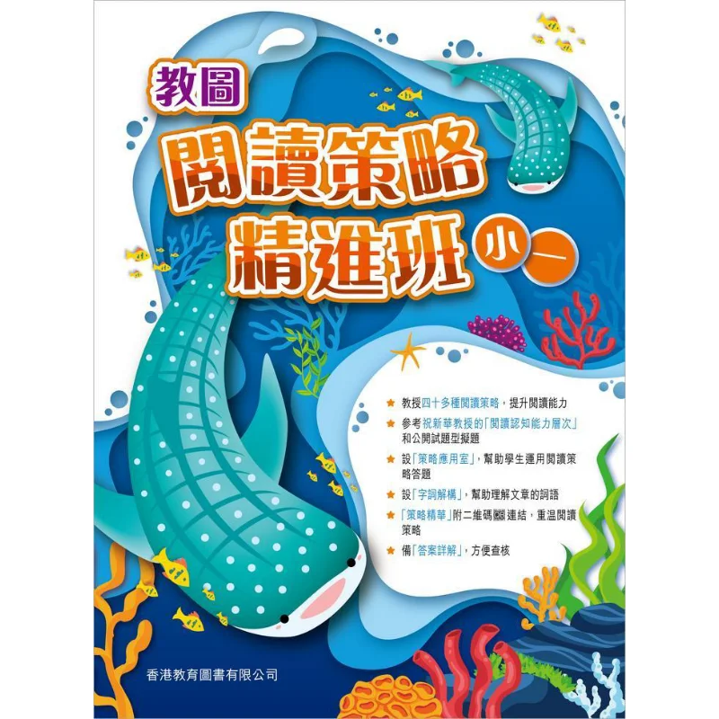 

Усовершенствованный считывающий стратегический класс для начальной школы, издание 2023, гонконгская образовательная книга Co LTD 9789882417298