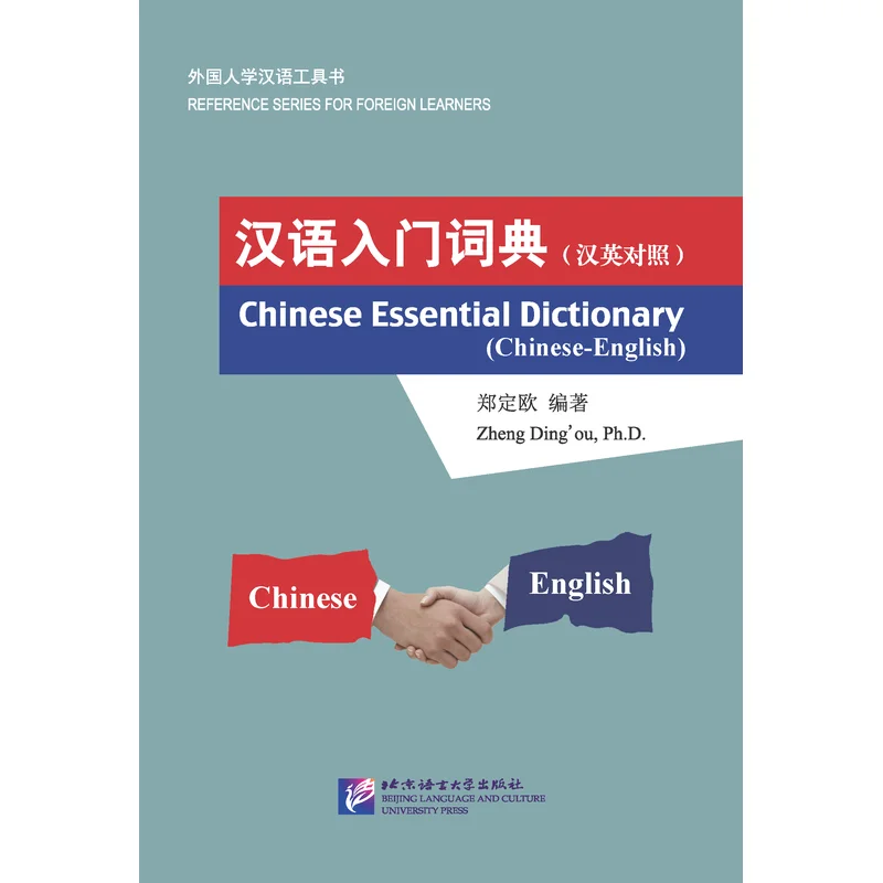 

Chinese Essential Dictionary (Chinese-English)