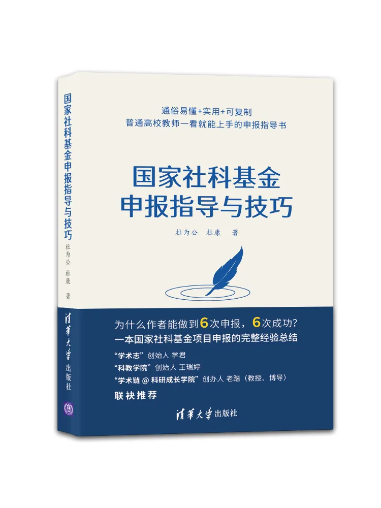 Book-Winshare Guidance and Techniques For Applying To the National Social Science Fund