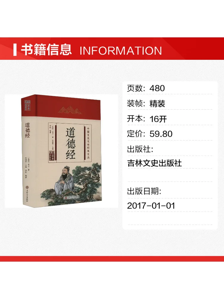 Book-Winshare Tao Te Ching Complete Edition Annotated Version