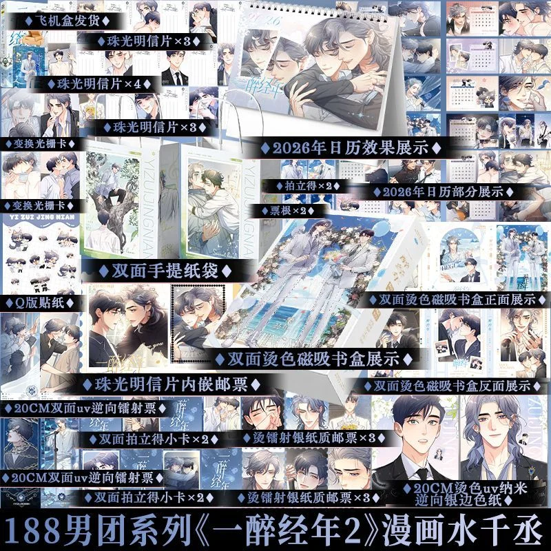 حقيقي Yizui جينغ نيان المجلد 1-2 الكتاب الهزلي واحد شوي Qiancheng لماذا أغنية رواية جوهان الهزلية الكتاب