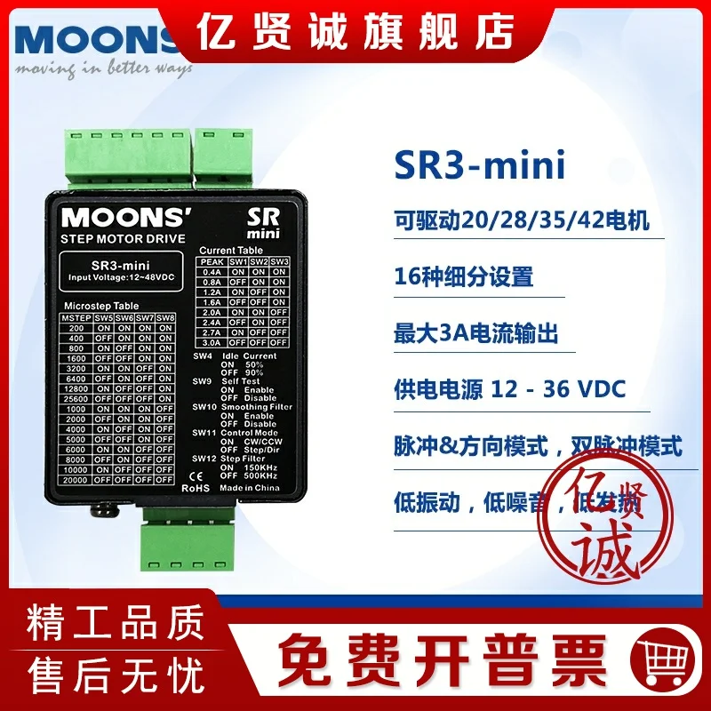 moons Stepper motor driver SR2/SR4/SR83SR8PLUS Pulse controlled DC controller