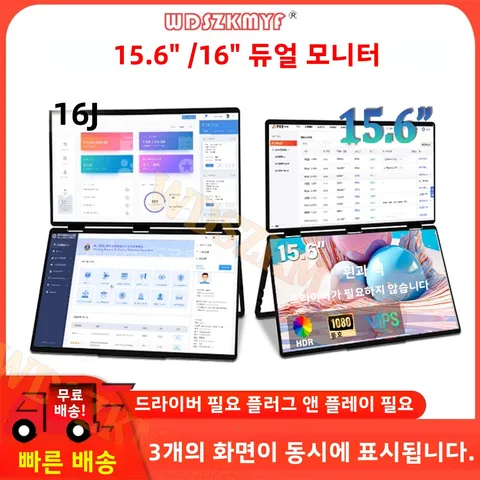 15.6인치/16인치 듀얼 스크린 휴대용 모니터/스탠드가 있는 단일 스크린 1080P HDR 16:9 PC Loptop XBox PS4/5 스위치 휴대폰용