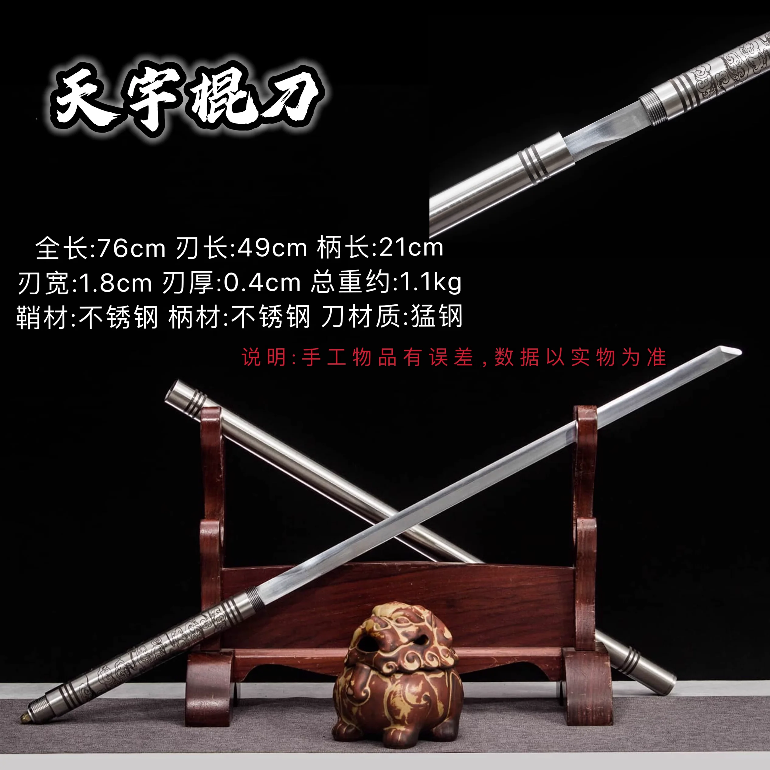 Refined High Manganese Steel Blade Stick Sword, Stainless Pipe Sheath Handle, Tratidional Chinese Kungfu Equipment, Unsharp