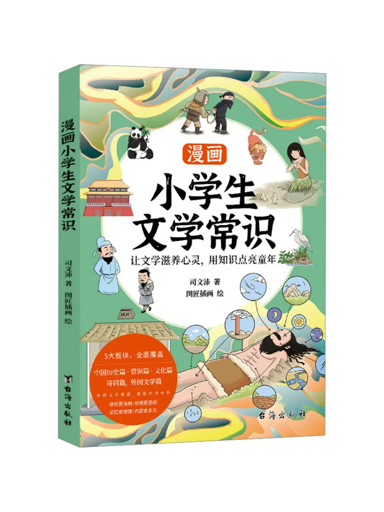 

Книга-Winshare Литературные знания для учащихся начальной школы в комиксах