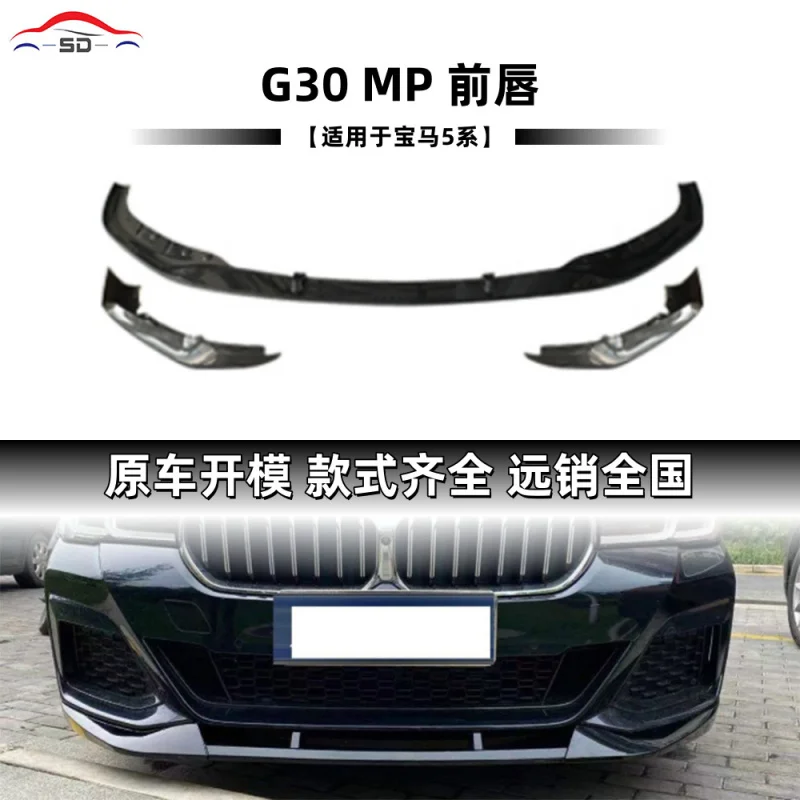 

Подходит для Bmw5DepartmentG30 MPFront Lip для поздней модели (2021+) Детали модификации автомобиля