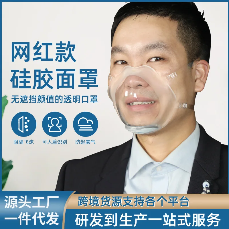 Dust mask transparent mask catering anti-spatter transparent silicone mask visualization