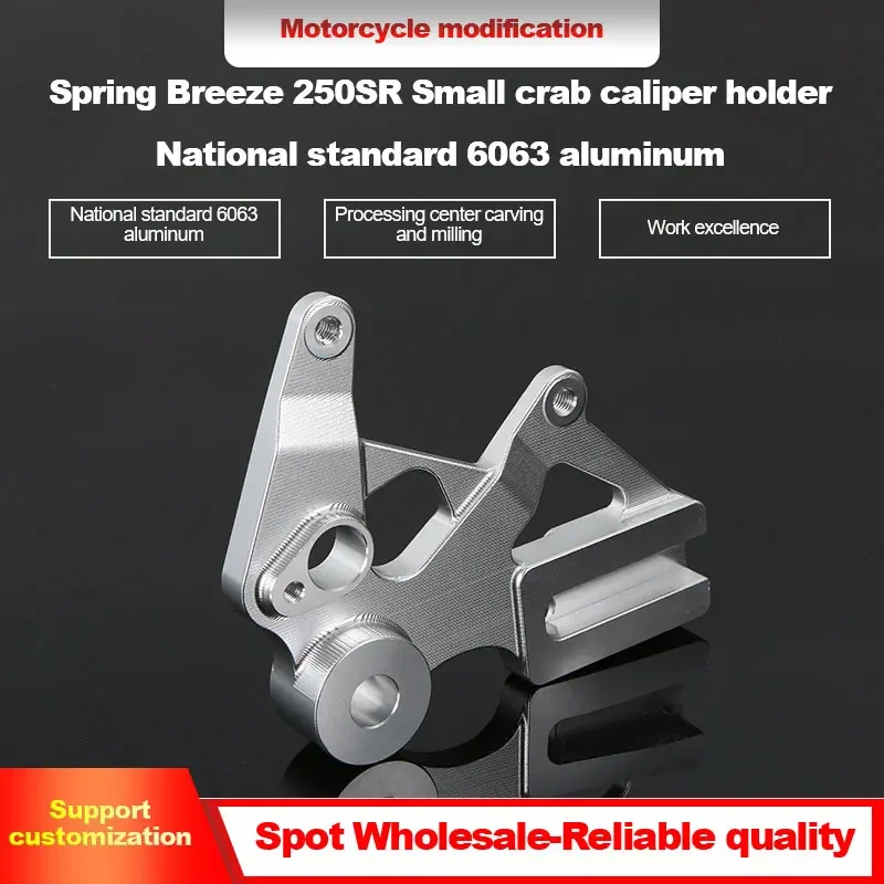 250SR small crab caliper bracket accessories for motorcycles motorcycle equipment