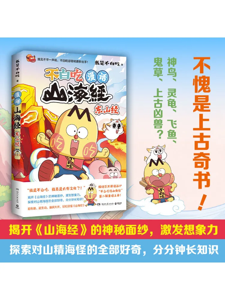 

Book-Winshare Crossing the Classic Of Mountains and Seas Dongshan Jing