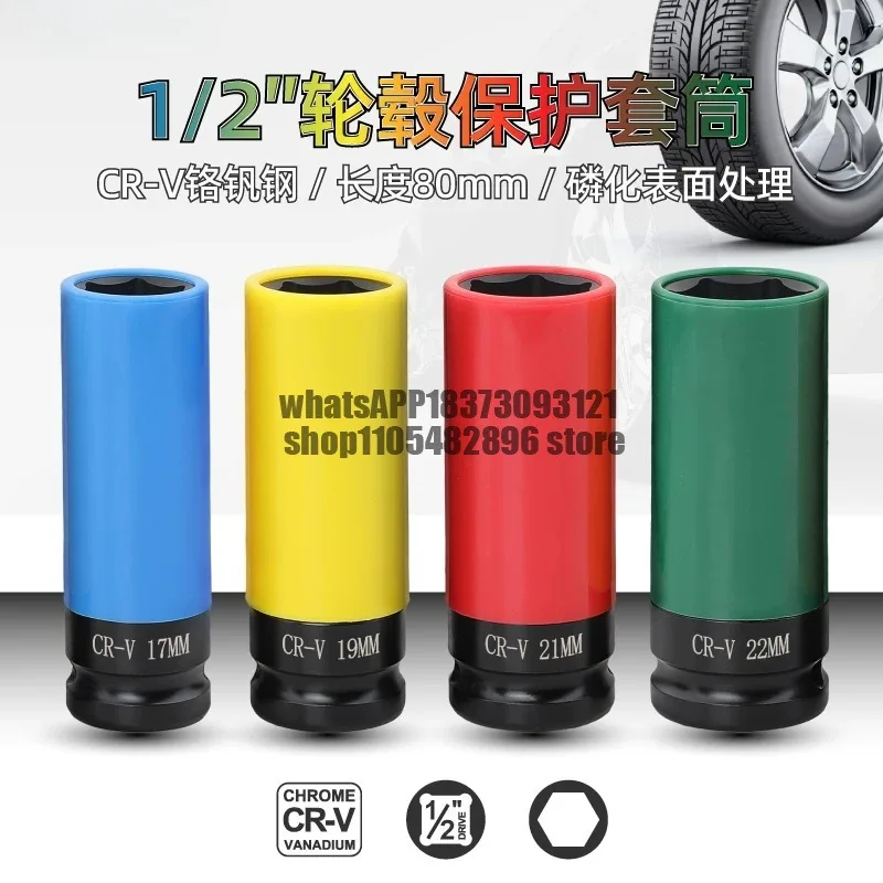 Dafei wheel hub sleeve pneumatic lengthened screw air cannon protection scratch-proof special sleeve removal tire 17/19/21
