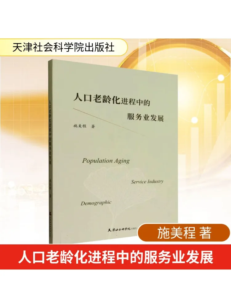 

Книга-Winshare Разработка служебной промышленности в процесс популярного старения