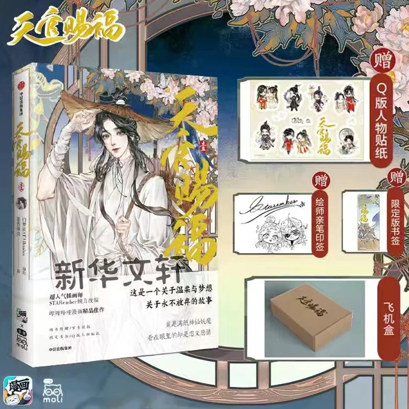 

BL Donghua Anime Heaven Official’s Blessing Tian Guan Ci Fu Ⅰ Full Color Comic Xie Lian Hua Cheng TGCF Manhua Genuine Official