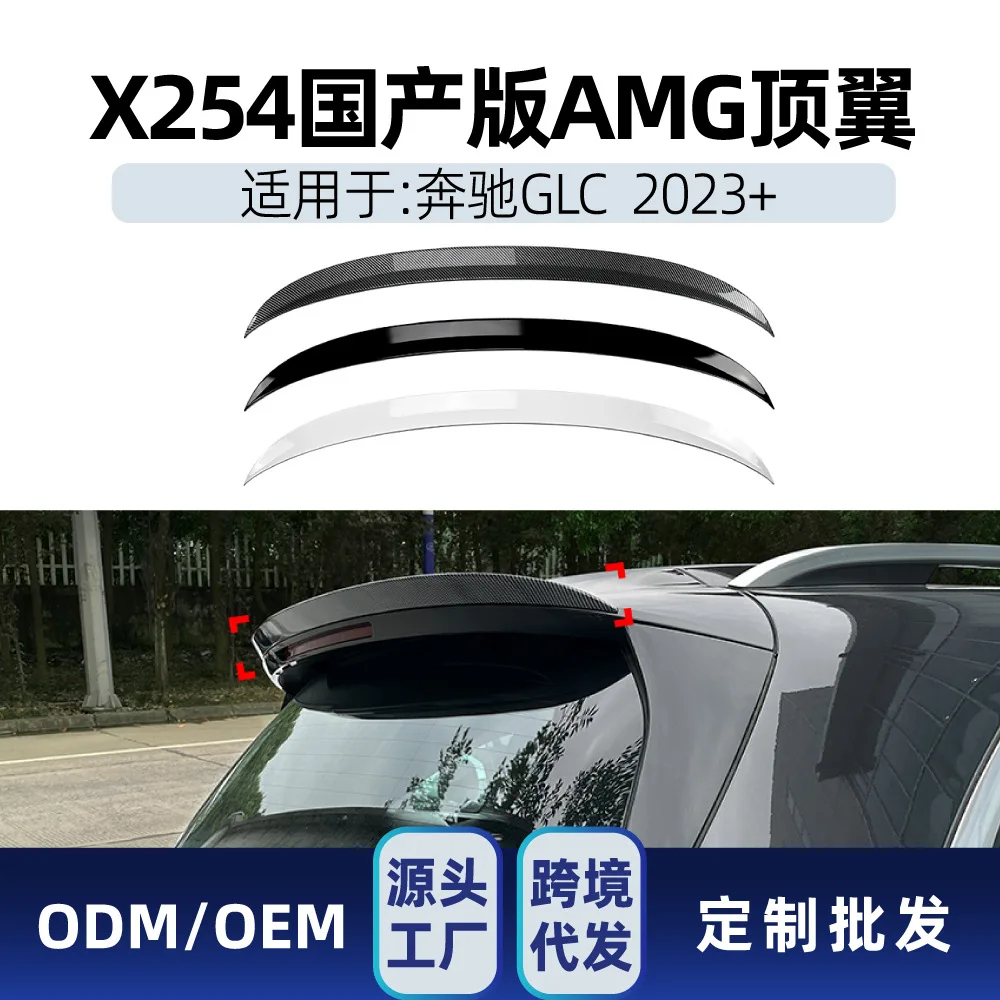

Suitable for Mercedes-benz GLC-Class X254, GLC260, 300 2023+ AMG rear wing, top wing, fixed wing cross-border modificat