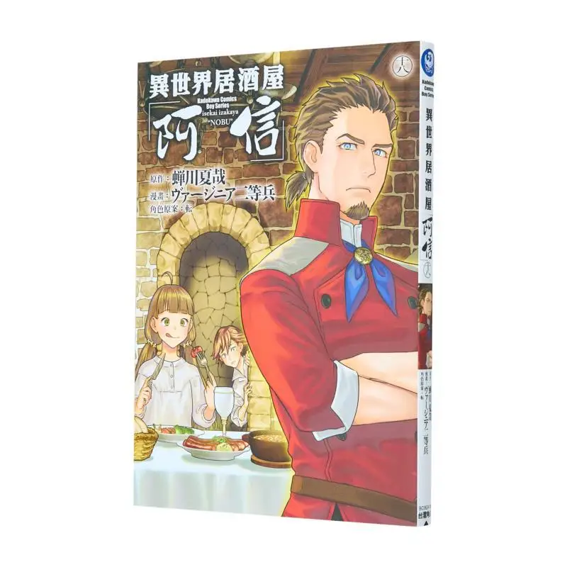 

Ashin Izakaya In Another World 18 Author Original Work Natsuya Chagawa Character Design Kadokawa Taiwan 9786264151733 Book
