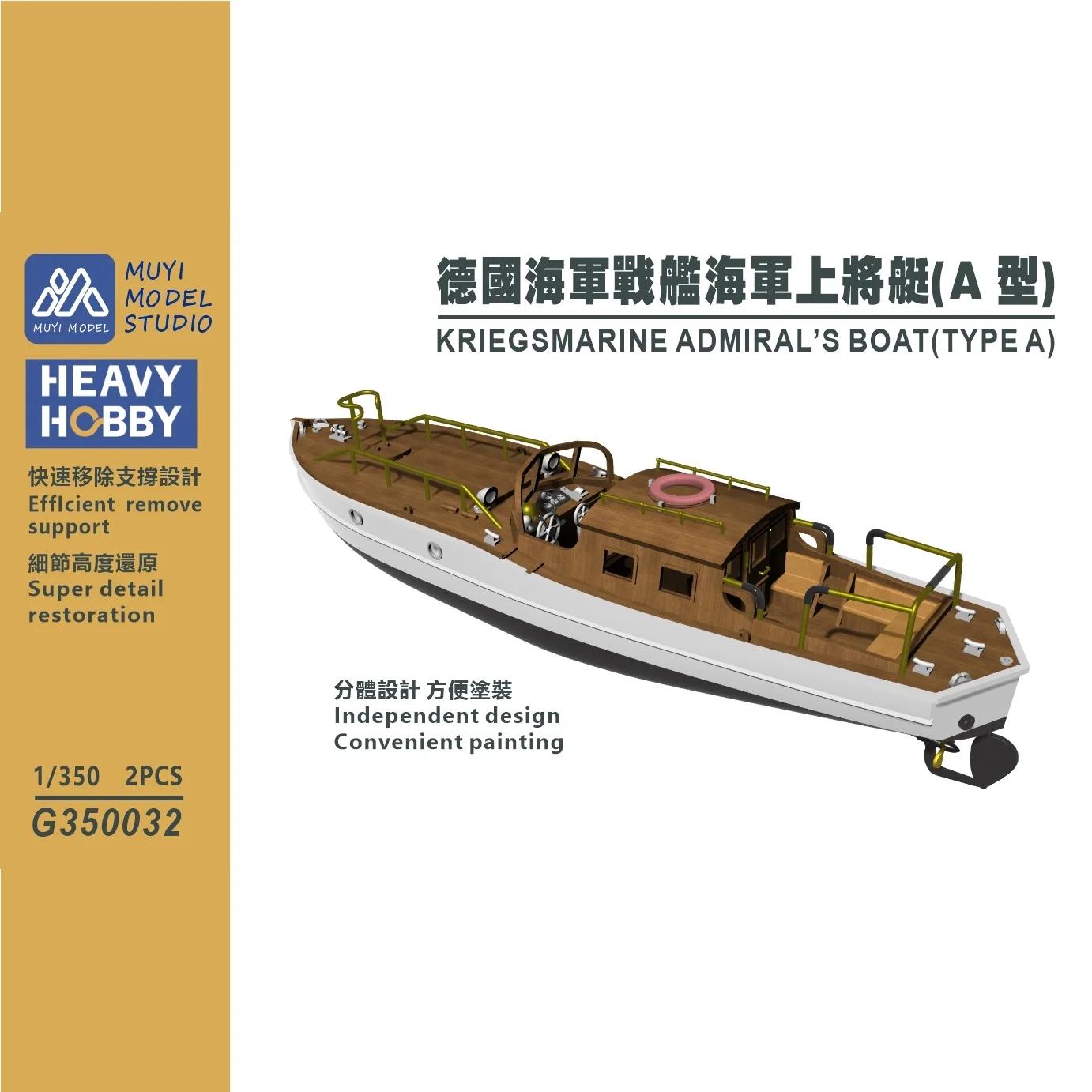 MUYI MODEL STUDIO 1/350 G350032 KRIEGSMARINE ADMIRAL'S BOAT(TYPE A) 3Dプリントキット