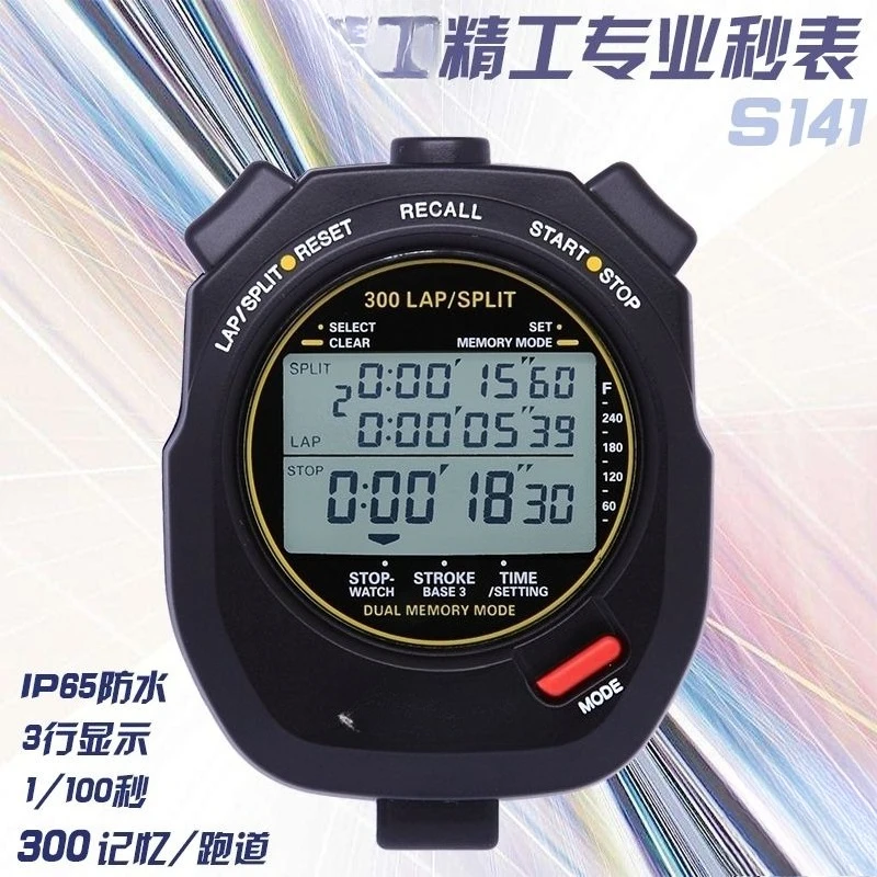 Stopwatch training, sports electronic S056S141 timer timer running swimming