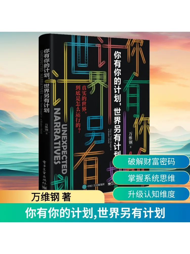 

Книга-Winshare You Have Your Plan the World Has Another Plan