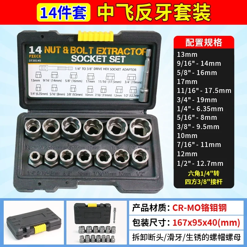 

Набор гаек из 14 предметов с обратной и скользящей резьбой и шестигранной головкой