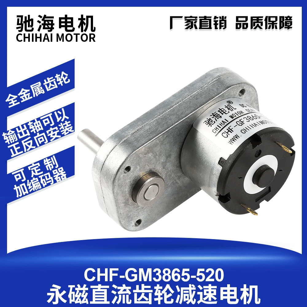 CHIHAI MOTOR CHF-GM3865-520 DC GEAR REDUCTION MOTOR SMART TROLLEY BBQ MOTOR