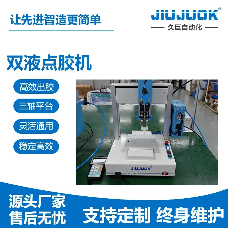 Three-axis automatic glue machine, double-liquid glue valve dispensing spraying, flexible programming of any trajectory