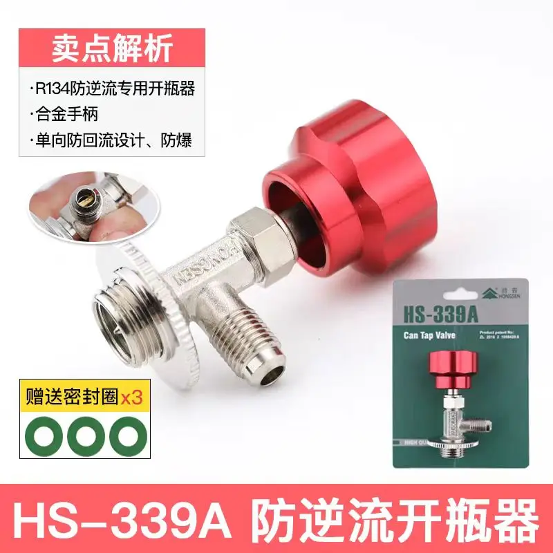 

Hongsen HS-339A/338A bottle opener R22/410A/134A refrigerant snow refrigerant opening valve valve