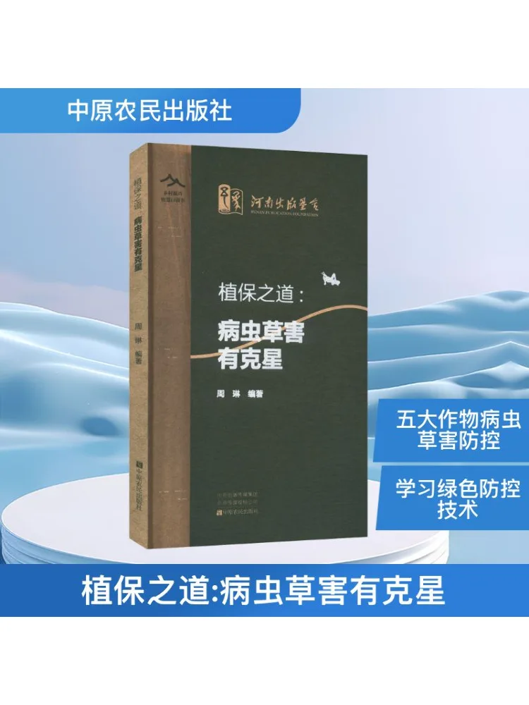 

Book-Winshare Plant Protection Way There's a Nemesis For Diseases Insects and Weeds