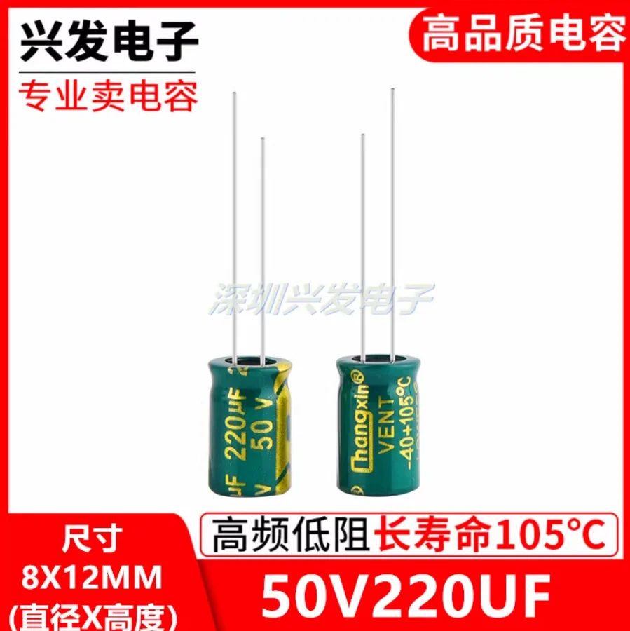 10pcs 50V220UF high-frequency low resistance filtering power supply commonly used electrolytic capacitor 220UF 50V 8X12MM