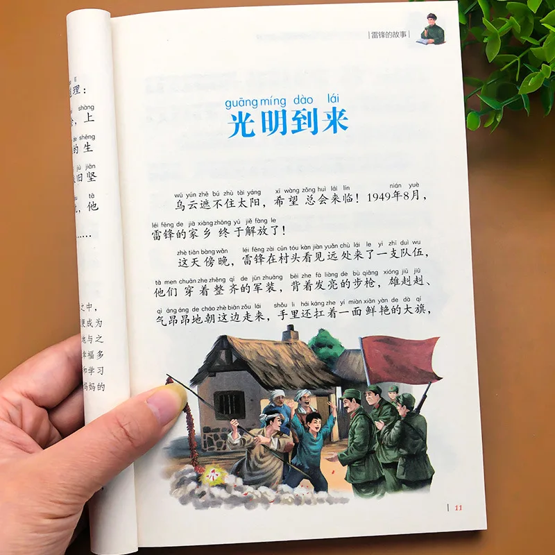 La historia de Lei Feng, libros de lectura de crecimiento de sabiduría en idioma chino para estudiantes de primaria