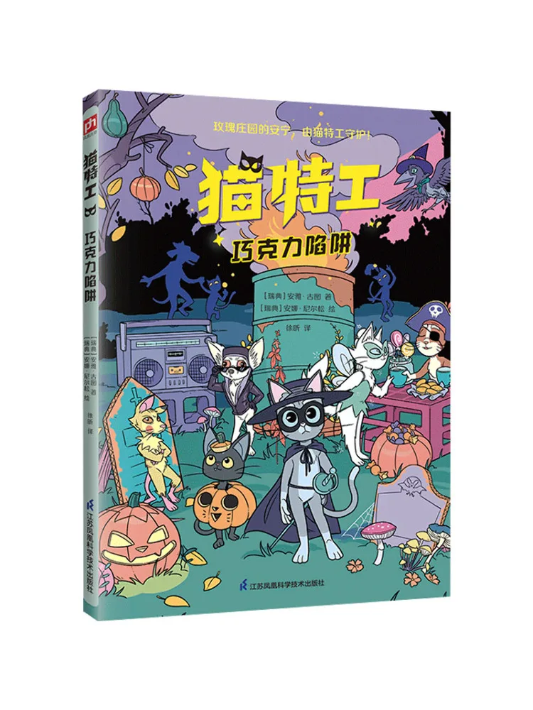Book-Winshare Cat Agent Chocolate Trap