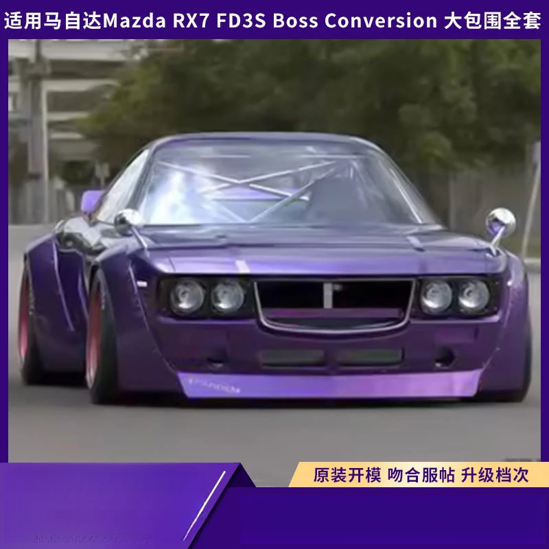 Suitable for Mazda RX7FD3S Boss Conversion full body kit 29-piece upgrade