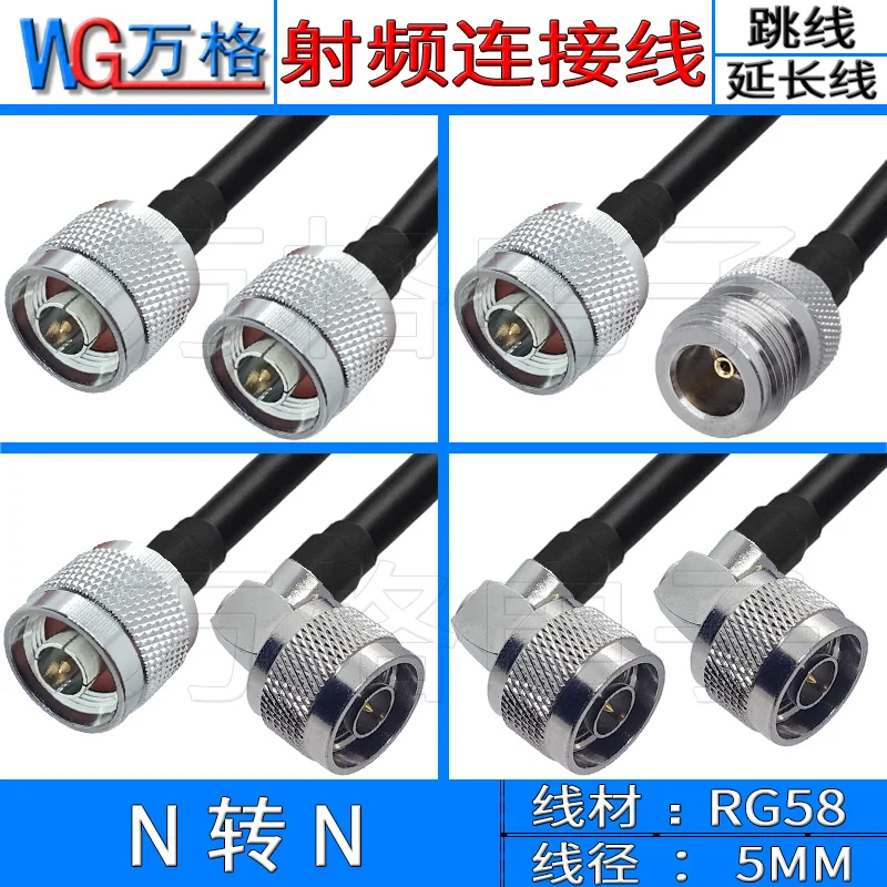 N-to-N connection line, N-male to N-female adapter line, male to male N-type extension line, 50-3 coaxial feeder