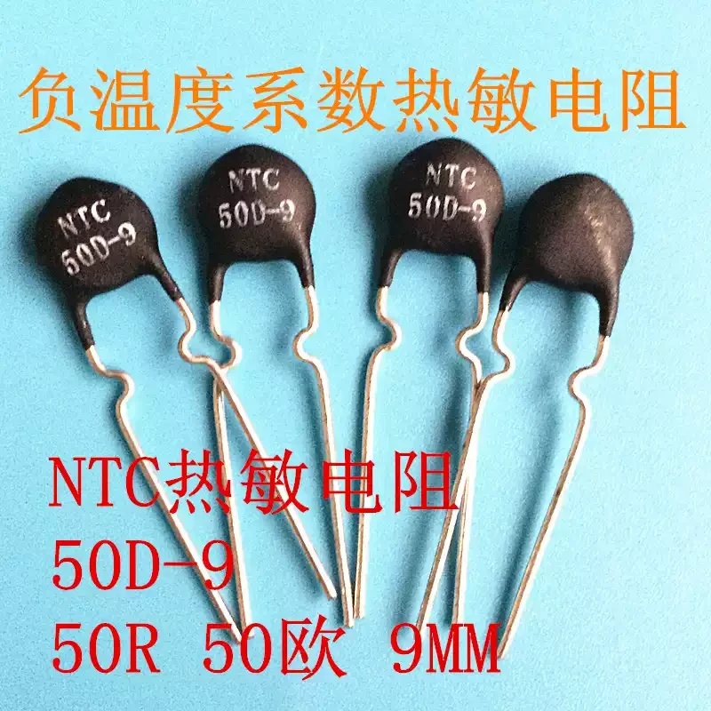 5-100pcs NTC thermistor 50D-9 50R 50 ohms negative temperature coefficient 20% precision direct insertion