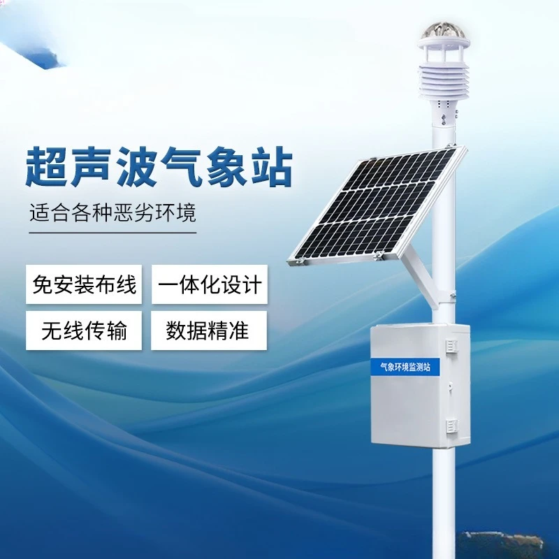 Ultrasonic weather station SJ-CQX7 intelligent  automatic  equipment, integrated meteorological environment monitoring station