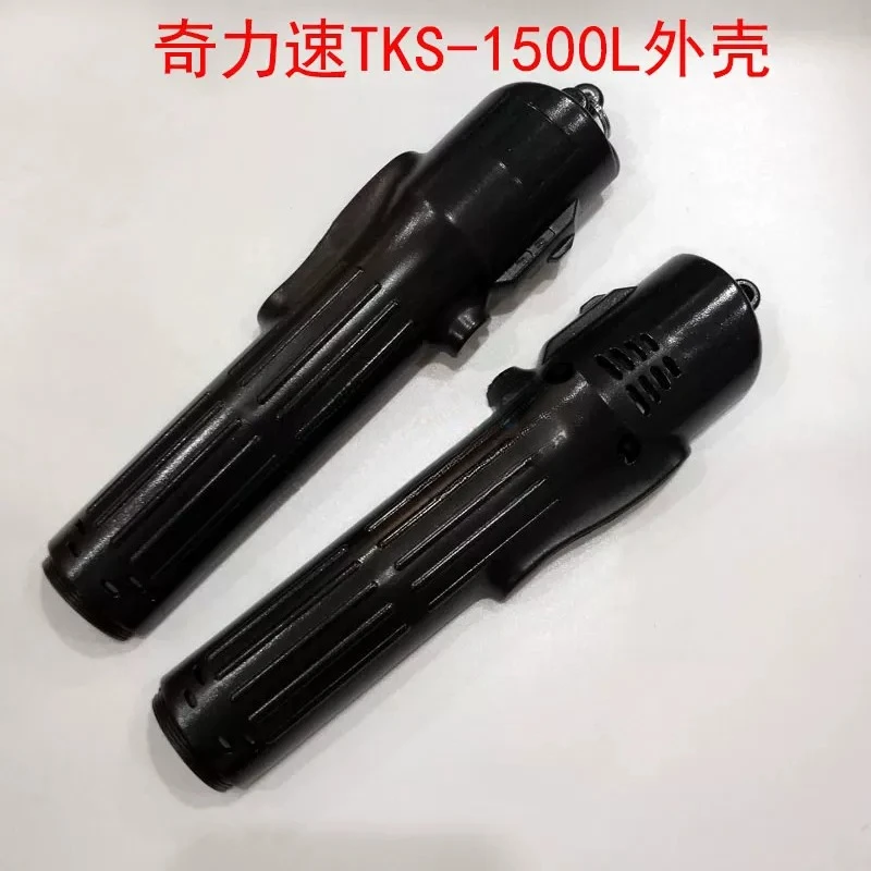 (Suitable for Qilisi TKS-1500/2500/3500/4500) Electric screwdriver casing accessory, black plastic shell