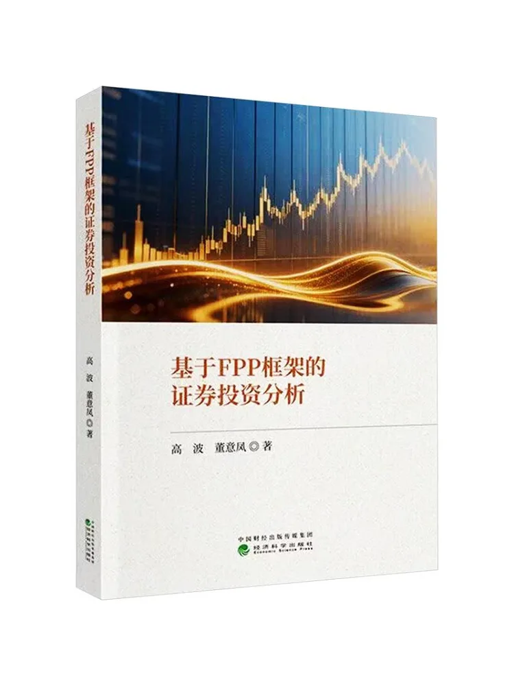 Book-Winshare Securities Investment Analysis Based on the Fpp Framework