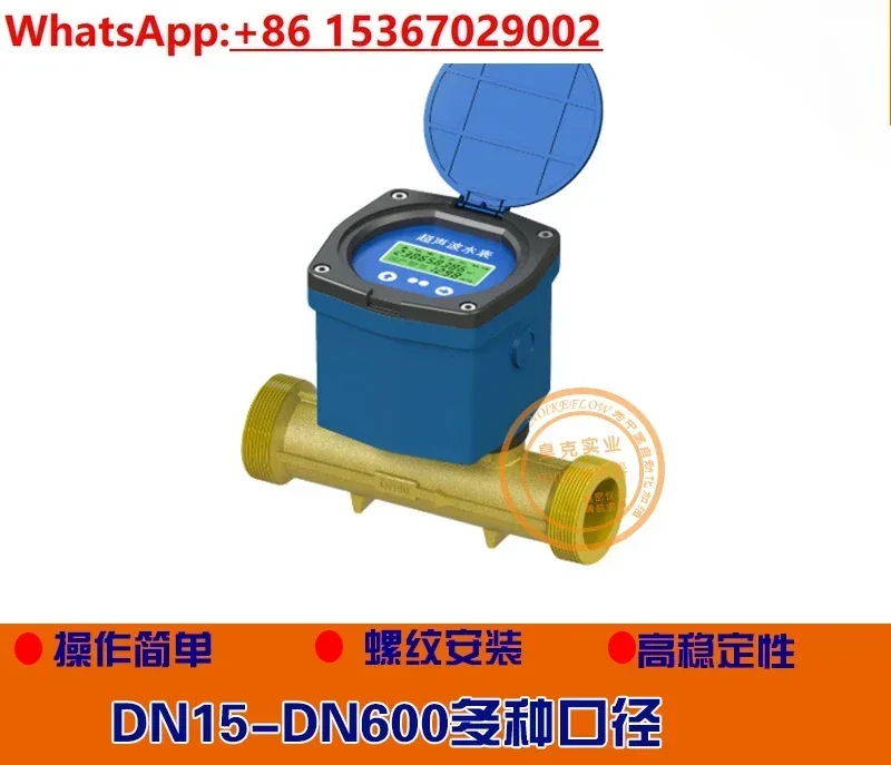 

Ultrasonic flowmeter Ultrasonic water meter 1 inch DN15 caliber water meter Digital water meter Metering flowmeter