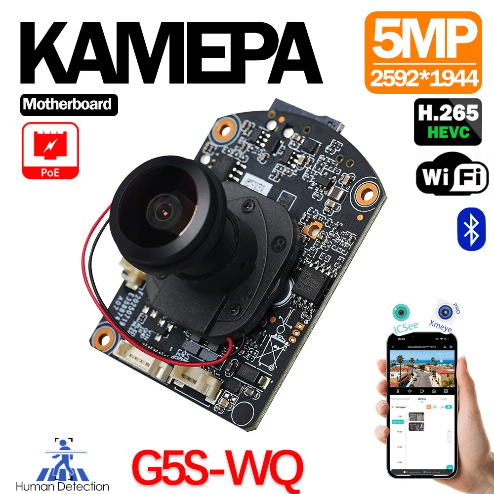 

Сетевое видеонаблюдение 5MP. Детектор людей, совместимость с ONVIF/NETIP G5S-WQ