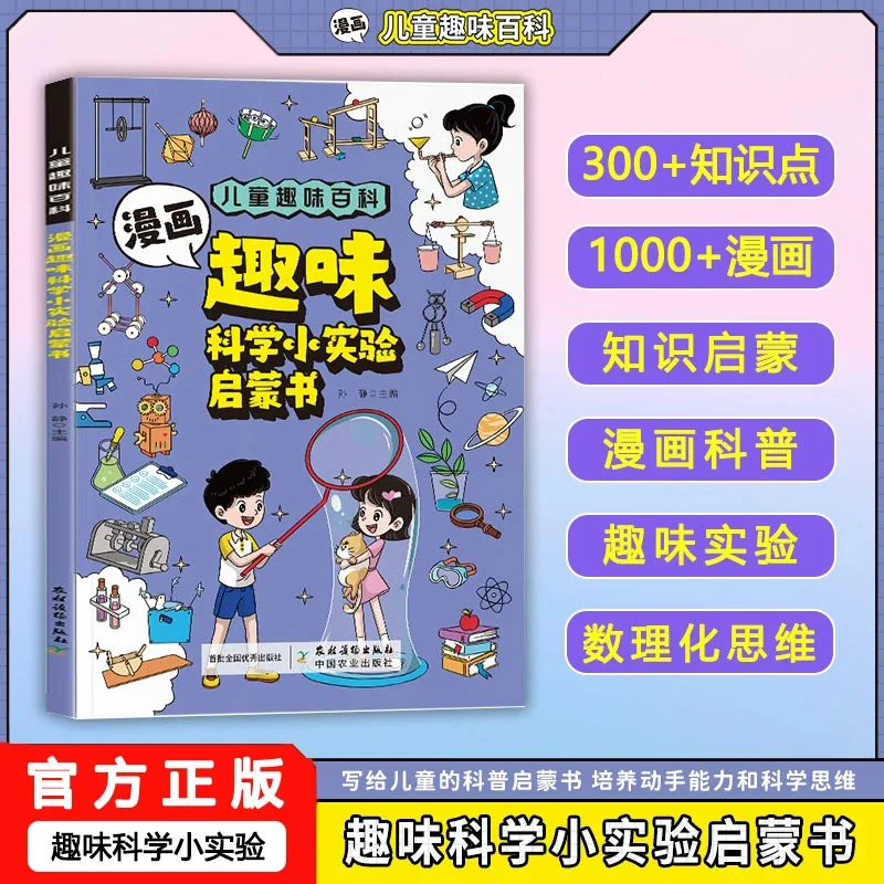 Manga Fun Science Experiment Enlightenment Book: Fun Science That Can Be Done At Home By Ages 4-15